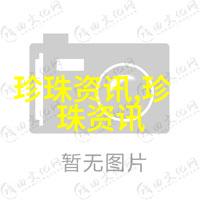 河北泥河湾发现珍珠化石 系中国内地首次发现