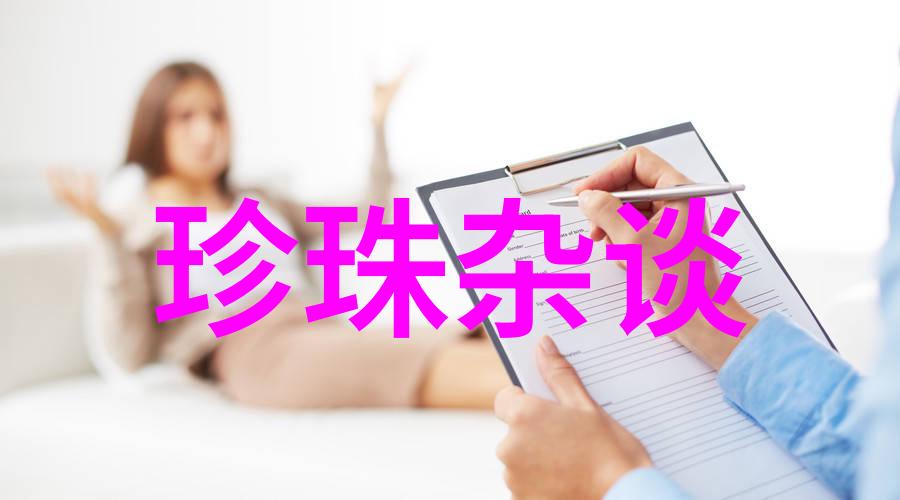 知识 珍贵的珍珠粉