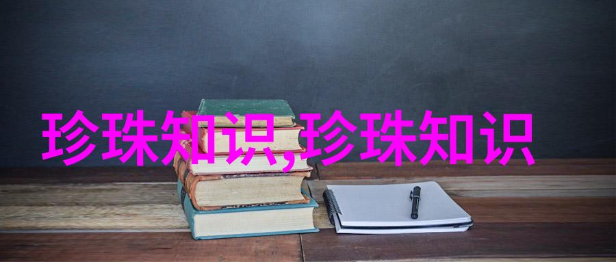 珍珠的产地和外形特征